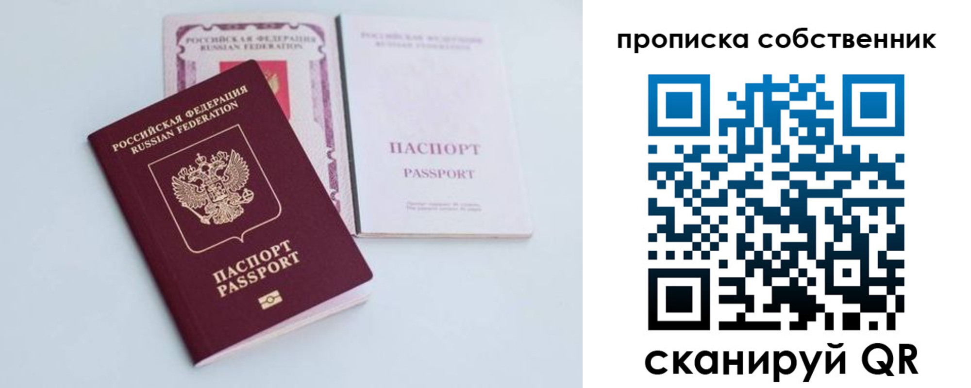 прописка в Снежногорске