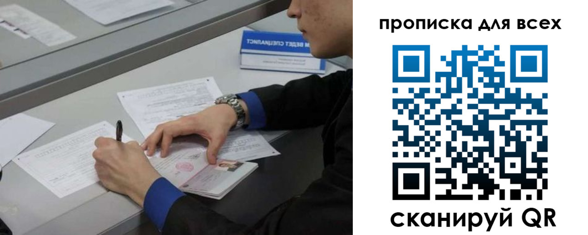 прописка в Снежногорске