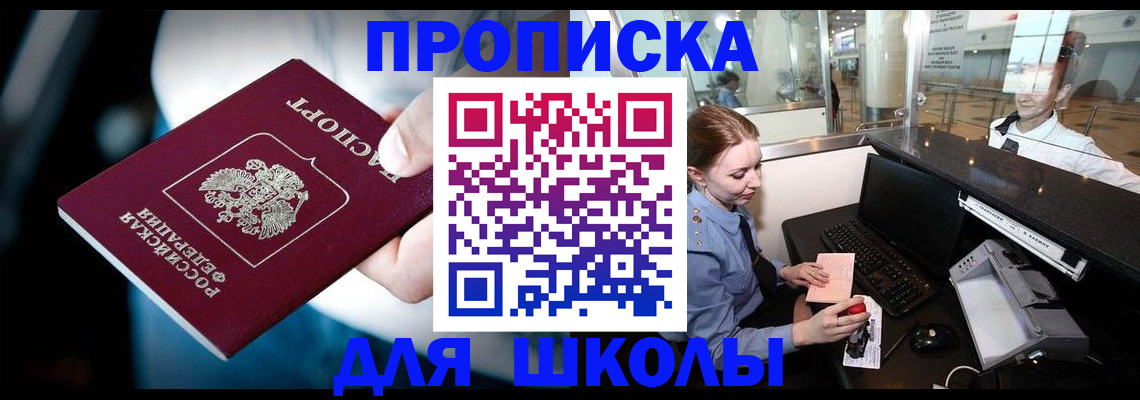 временная регистрация собственник в Снежногорске