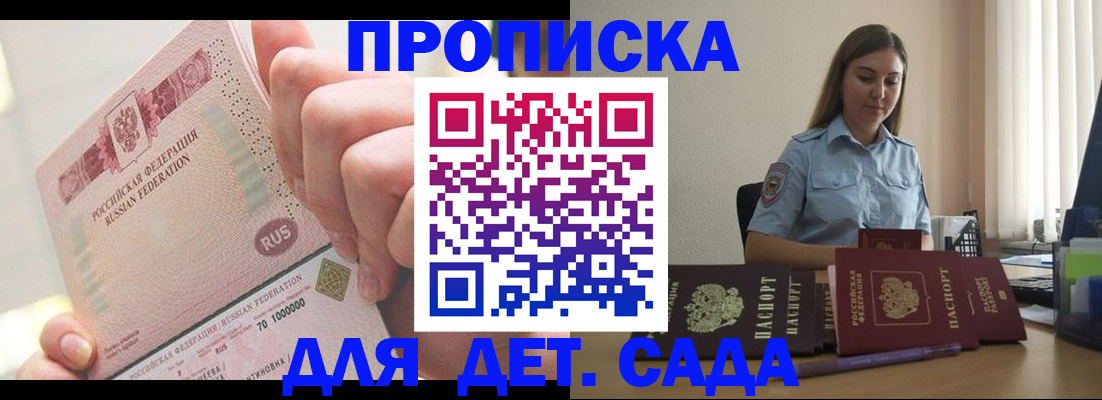 временная регистрация для всех в Снежногорске