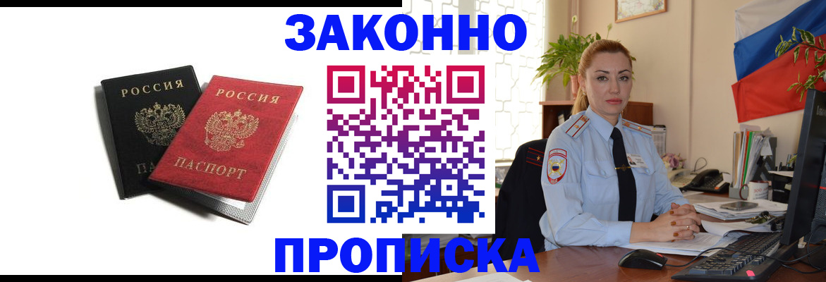 где прописаться в Снежногорске
