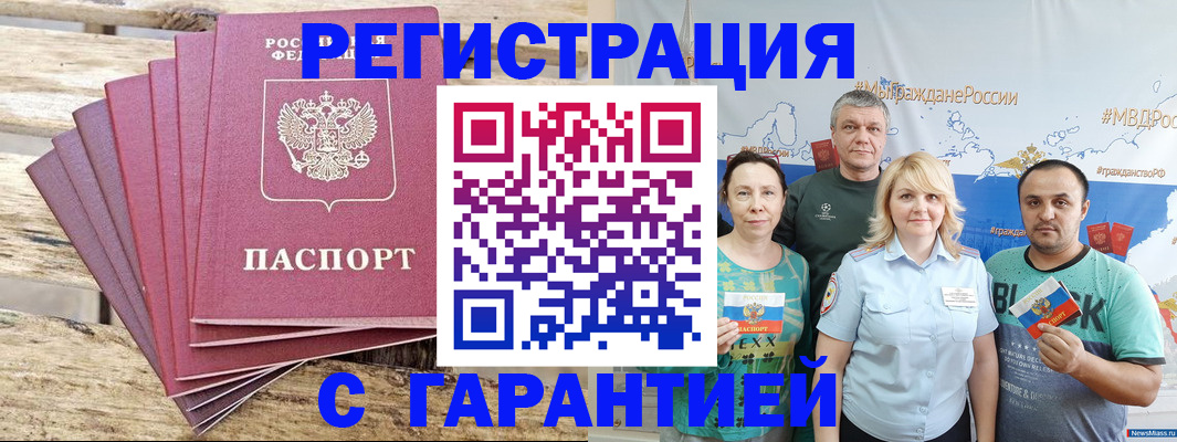 временная регистрация гарантия в Снежногорске